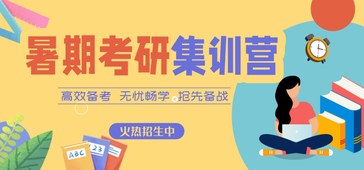 暑期集训营